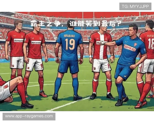 摩纳哥伤病潮恐难阻雷恩客场强势